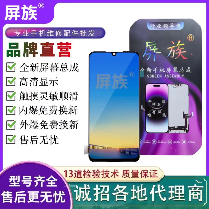 屏族屏幕总成适用vivo Y55SY77EY7SY9SY11Z5XZ1proZ6 iqooT1XNEO-封面