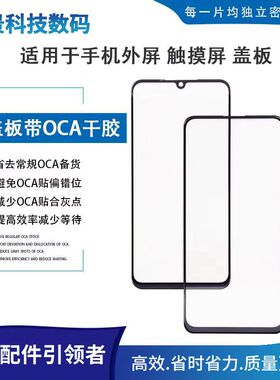 适用oppo R15 X R17 Pro 小米8 9 10 11青春带oca干胶盖板外屏SE