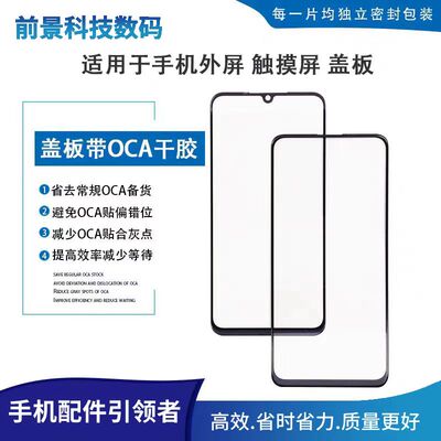 适用于小米CC9 E 9青春 12C 13 MIX 2 S 3黑鲨2带OCA干胶盖板外屏