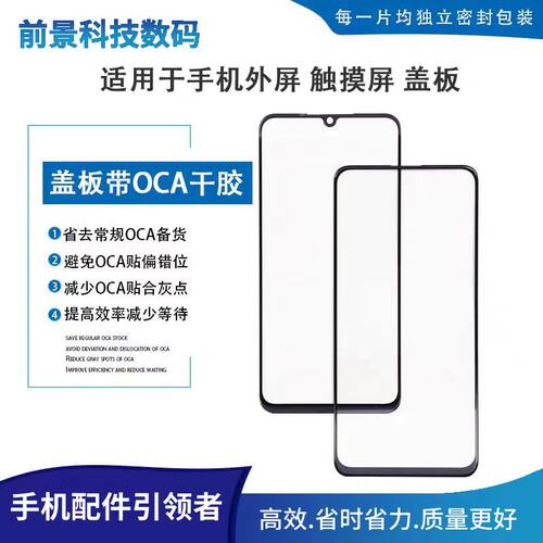 适用oppo R15 X R17 Pro 小米8 9 10 11青春带oca干胶盖板外屏SE