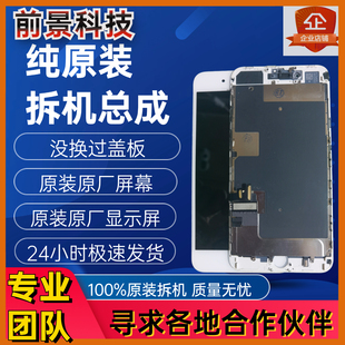 屏幕总成内外屏显示屏 8代8plus拆机原装 适用于苹果iPhone7代