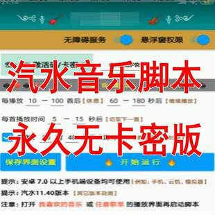 全自动抖音汽水音乐人挂机副业项目25年新脚本操作实操教程软件