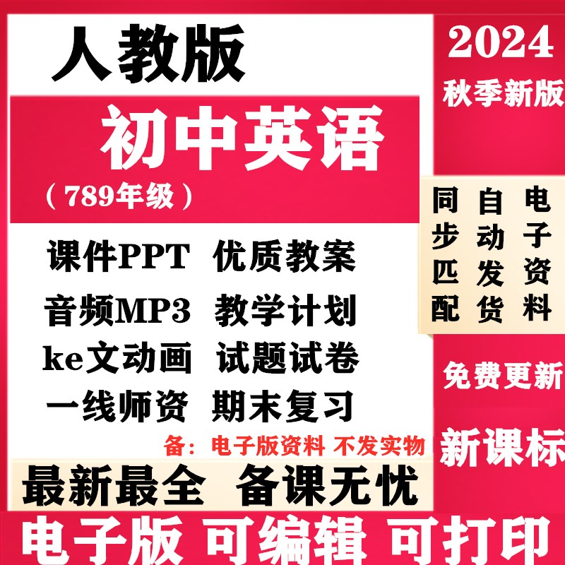 2024秋季新改版 人教版初中英语七年级八九年级上下册PPT课件核心