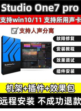 studio one7/6/5/4宿主机架编曲混音修音录音效果包远程安装win