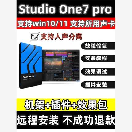 studio one7/6/5/4宿主机架编曲混音修音录音效果包远程安装win