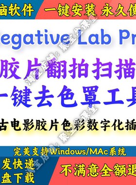 Negative Lab Pro胶片翻拍扫描一键去色罩工具复古电影胶片LR插件