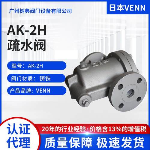 铸铁法兰 吊桶式 疏水阀 AK2H VENN阀门 VENN疏水阀 阀天阀门