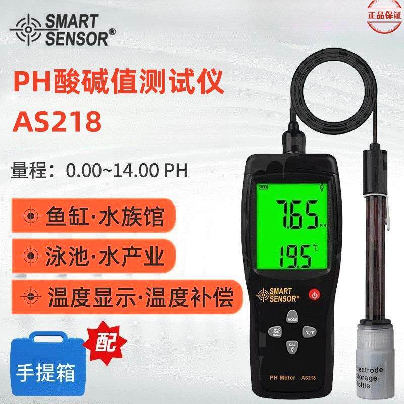 希玛水质酸碱度PH计AS218 测试仪鱼缸水族PH值测试计检测仪高精度