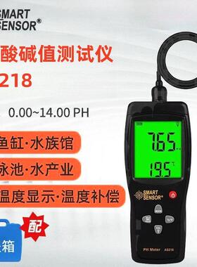 希玛水质酸碱度PH计AS218 测试仪鱼缸水族PH值测试计检测仪高精度
