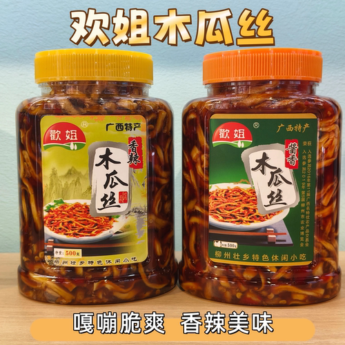 广西特产欢姐木瓜丝嘎嘣脆爽