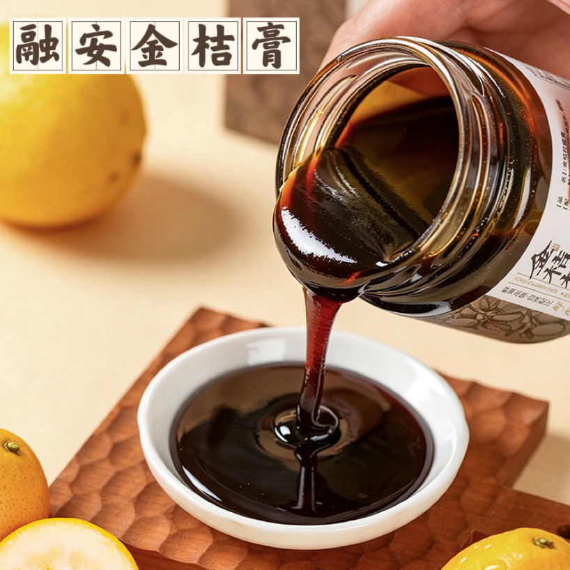 融安金桔柠檬膏广西柳州特产纯手工熬制小吉大爱金桔原果浆果酱