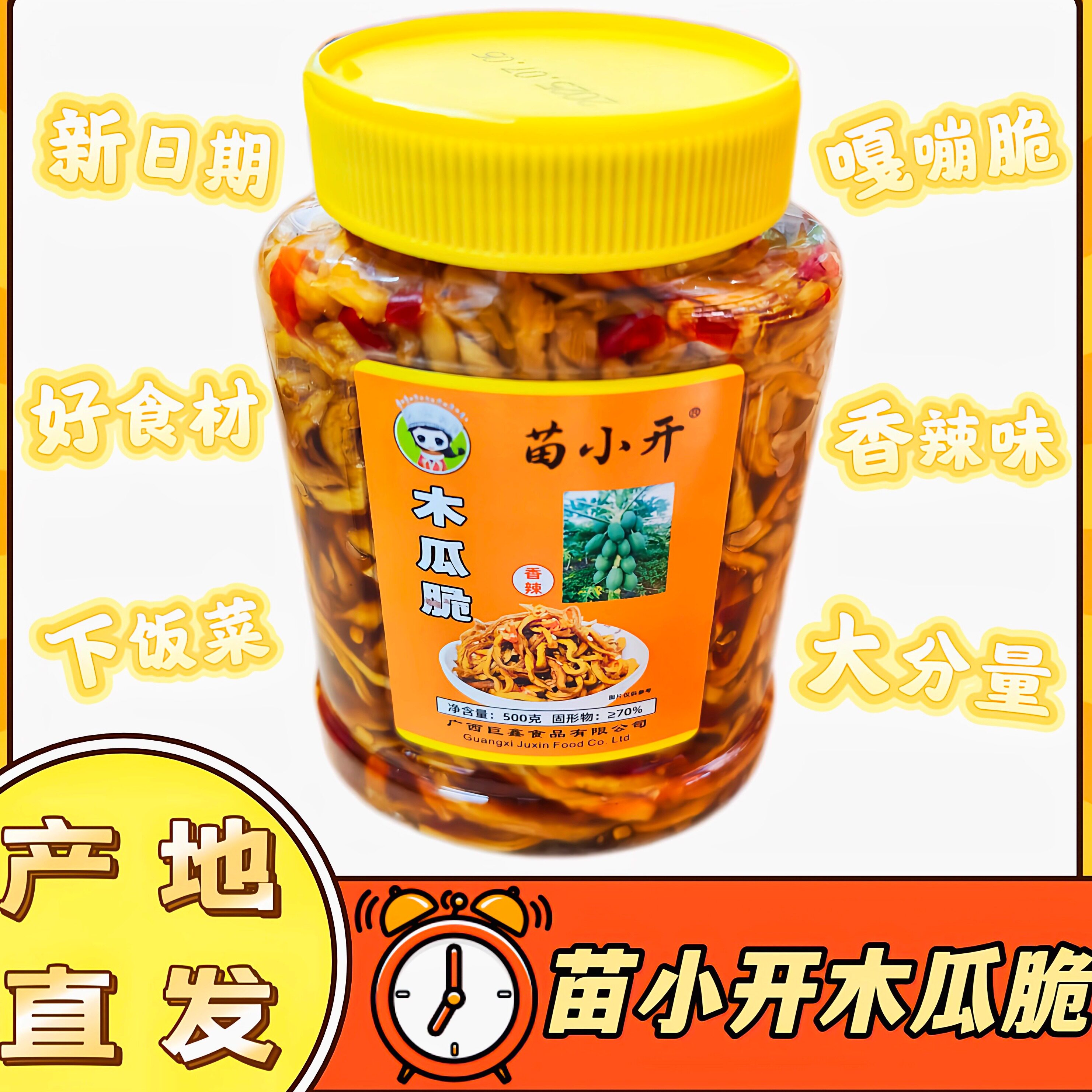 苗小开木瓜脆广西特产木瓜丝香辣酸辣味新鲜开胃下饭脆爽口咸菜