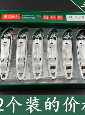 强人指甲刀指甲钳指甲剪T610甲沟斜口尖嘴小号中号成人家用随身