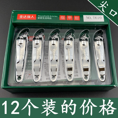 强人指甲刀指甲剪斜口小号