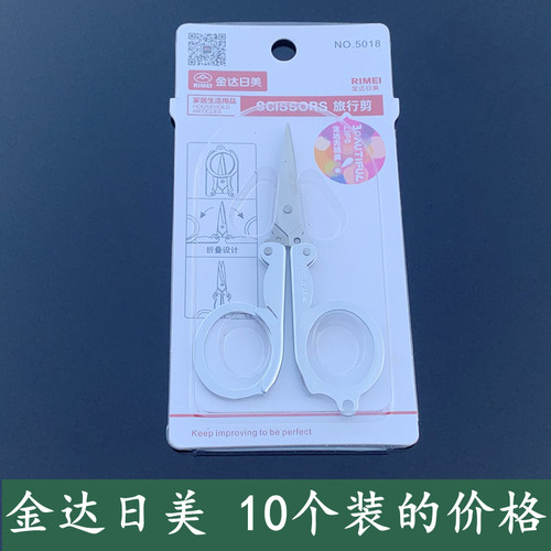 金达日美小剪刀不锈钢小号折叠剪旅行家用随身便携迷你钓鱼剪刀