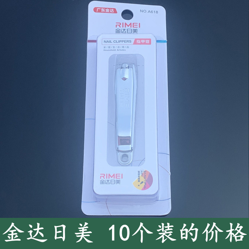 金达日美A618指甲刀指甲剪指甲钳超大号经典老款便携锋利独立包装