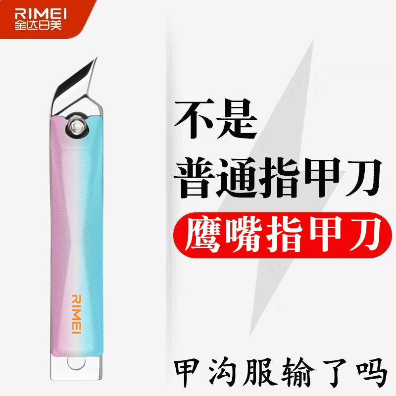 日美大号尖口去死皮深入甲沟图片