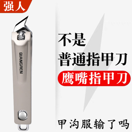 强人大号尖口去死皮深入甲沟