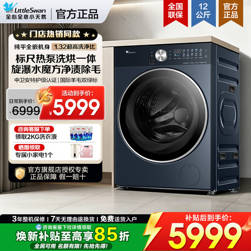 小天鹅12公斤热泵滚筒洗衣机K200