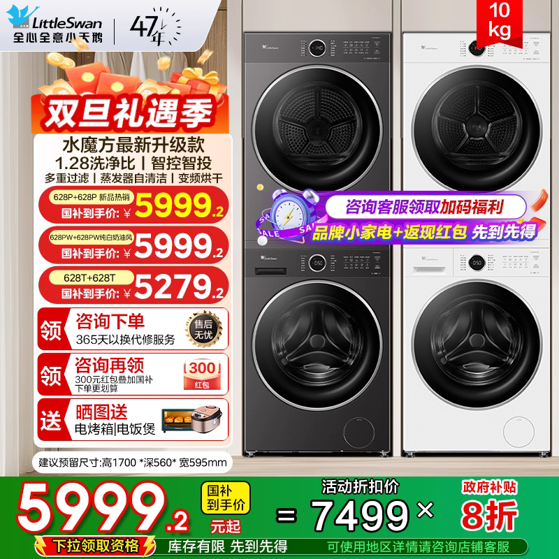 小天鹅水魔方10公斤洗烘套装热泵