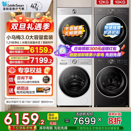 小乌梅.3.0纯平全嵌套装小天鹅