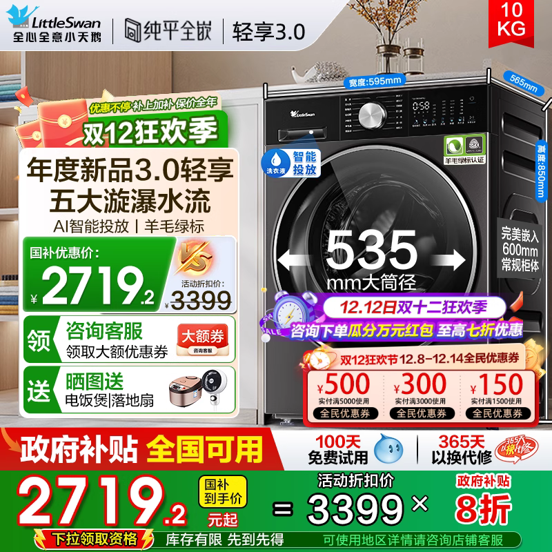 纯平嵌入小天鹅小乌梅3.0洗衣机