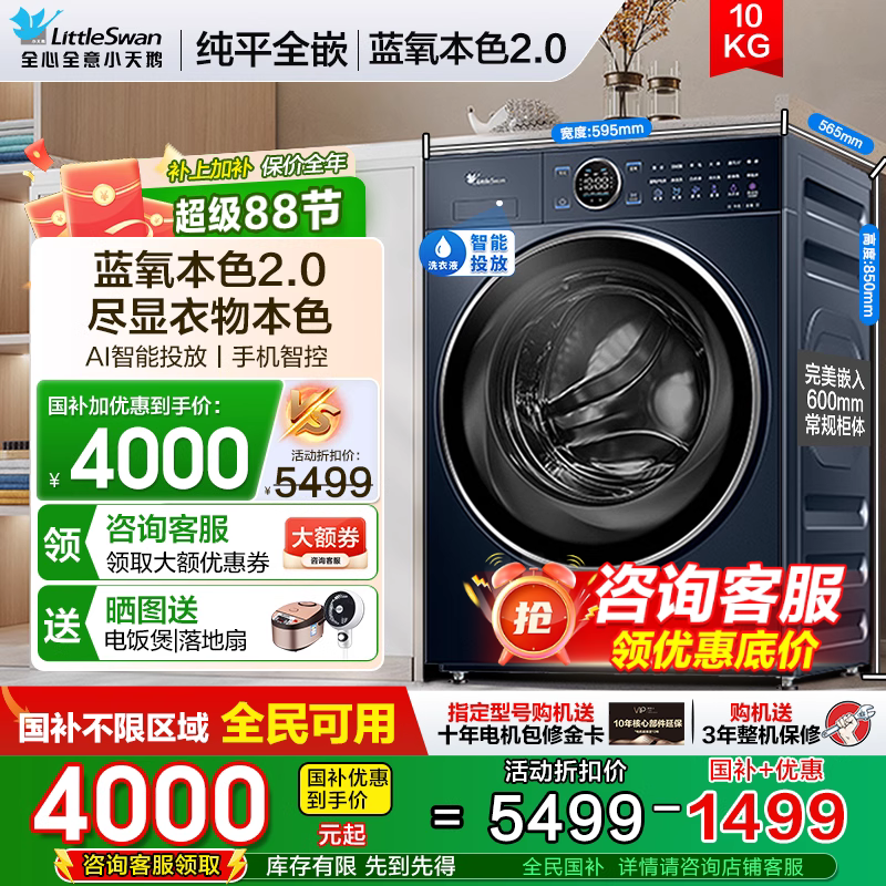 小天鹅纯平全嵌洗衣机