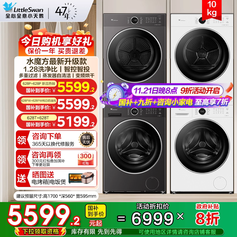 小天鹅水魔方10公斤洗烘套装热泵
