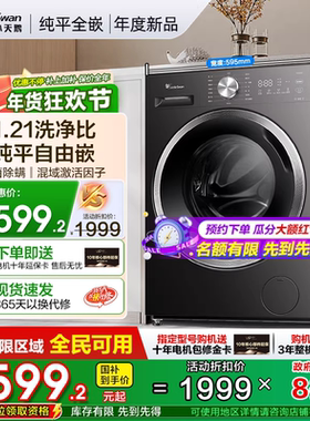 [纯平自由嵌]小天鹅年度新品1.21洗净比全自动滚筒家用洗衣机V28T
