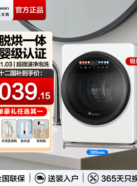 小天鹅极地舱MAX迷你全自动洗衣机2KG宝宝婴儿内衣内裤烘一体小型