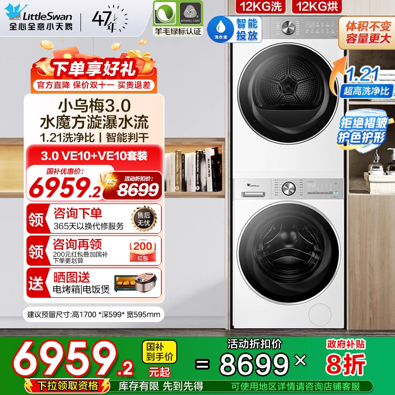 小乌梅3.0大容量洗涤烘干变频