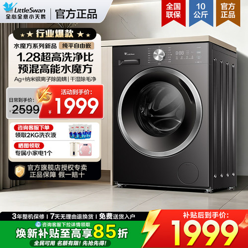 小天鹅水魔方10kg滚筒洗衣机628T