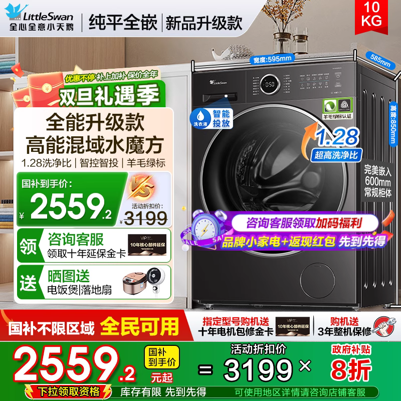 小天鹅水魔方滚筒洗衣机智能投放