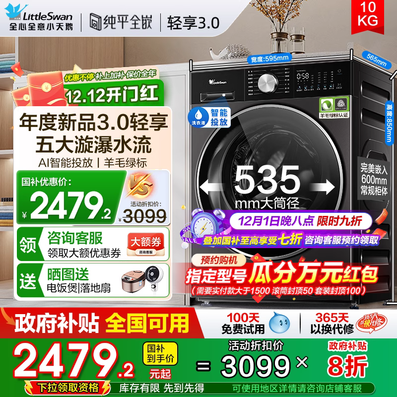 纯平嵌入小天鹅小乌梅3.0洗衣机