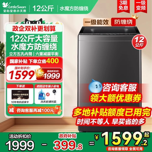 12公斤水魔方 小天鹅洗衣机家用波轮全自动10kg变频官方旗舰店