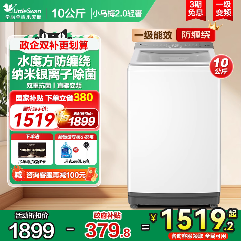 小天鹅10公斤洗衣机水魔方波轮