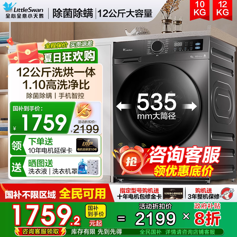 12公斤小天鹅滚筒洗衣机带烘干