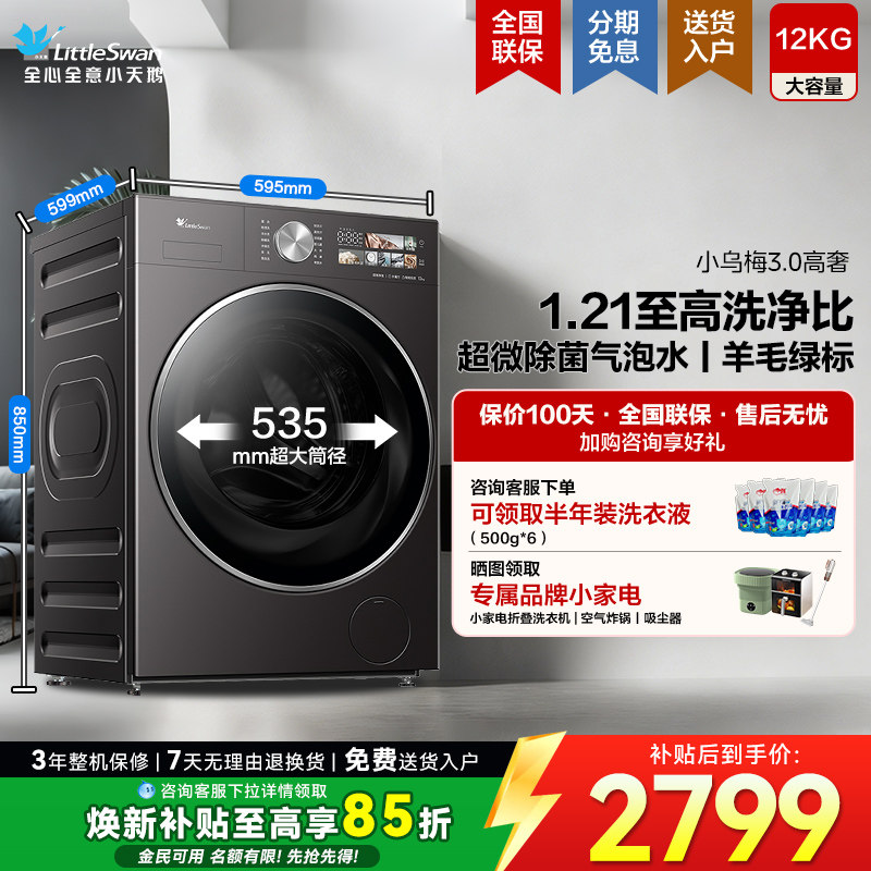 小天鹅洗衣机10/12kg大容量滚筒家用全自动洗烘一体小乌梅SC28MAX