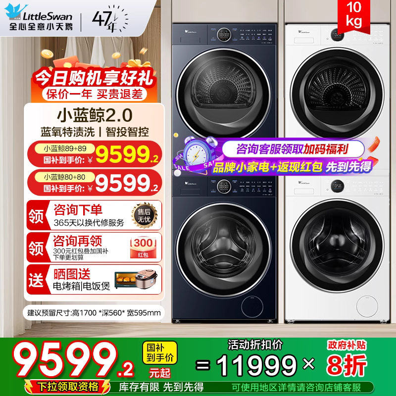 小天鹅热泵10KG超薄平嵌洗烘套装