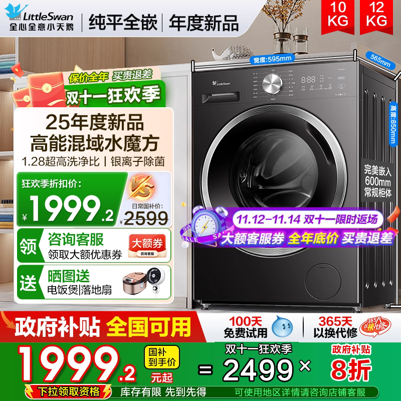 小天鹅纯平全嵌滚筒水魔方洗衣机