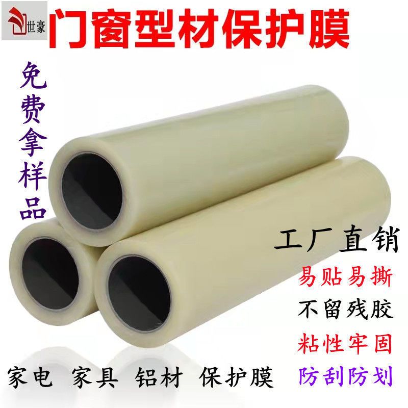 自粘pe保护膜透明膜不锈钢彩钢电器冰箱家电家家具防尘钉做保护膜