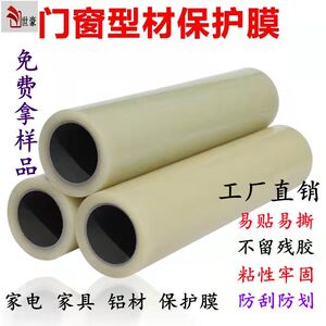自粘pe保护膜透明膜不锈钢彩钢电器冰箱家电家家具防尘钉做保护膜