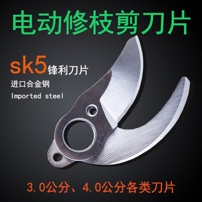 电动剪刀修枝剪配件刀片电剪刀适配通用