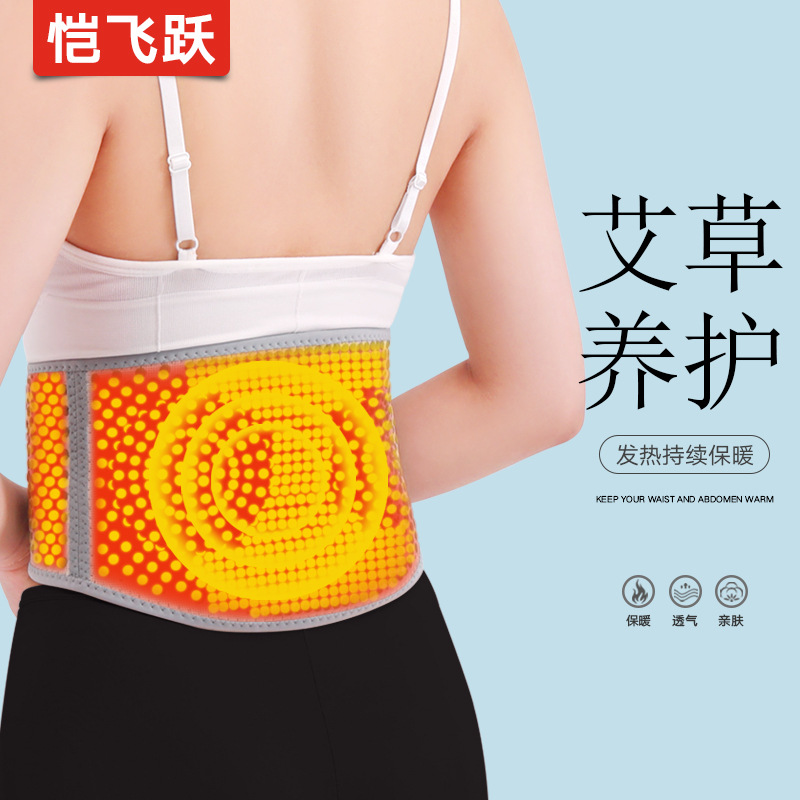 艾草发热护腰带男女腰部腹带保护保暖老年护肚子护胃暖胃防寒春夏