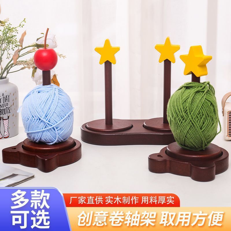 家用绕线器毛线转动旋转针织线团手作编织工具实木轴架底座理线器