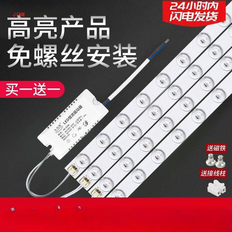 led吸顶灯灯芯光源改造灯板灯条替换客厅贴片灯泡灯带长条灯盘