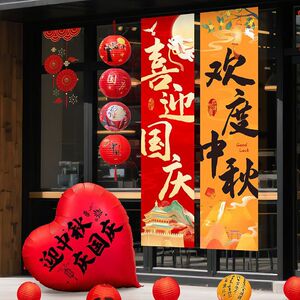 十一中秋国庆商场创意布置挂布条幅4s门店铺主题活动拍照打卡挂饰
