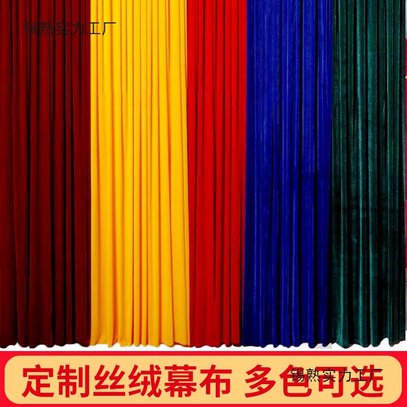 舞台幕布金丝绒布加工年会会议剧院学校幼儿园演出背景布幕布