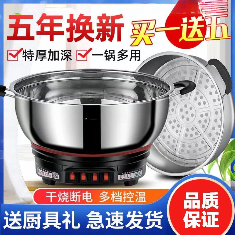 电热锅多功能家用炒菜电炒锅一体插电大容量不锈钢电锅蒸煮炖火锅