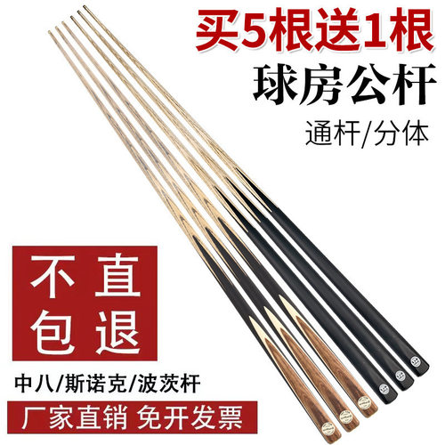 台球杆公杆小头标准杆短杆斯诺克台球杆球房桌球杆波茨黑八九球杆